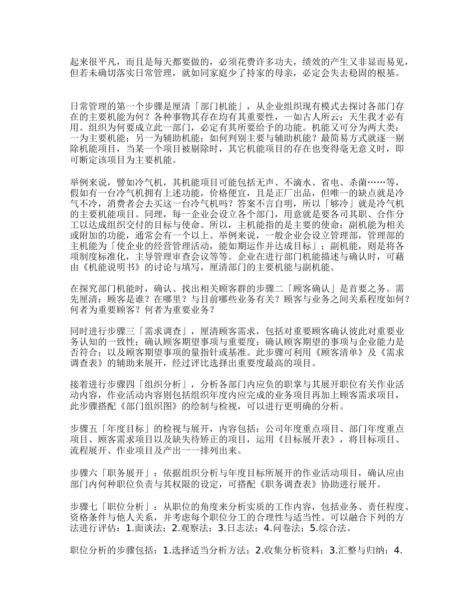 企业日常管理的架构与实务展开_第2页