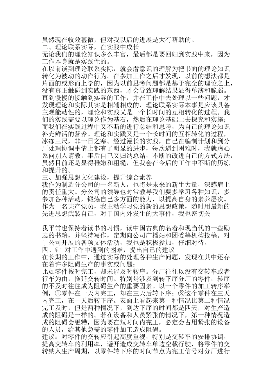 企业机械制造员工个人工作总结-精品范文资料_第2页