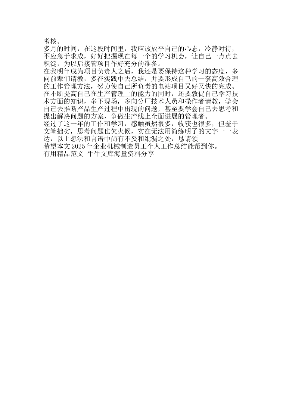 企业机械制造员工个人工作总结-精品范文资料_第3页
