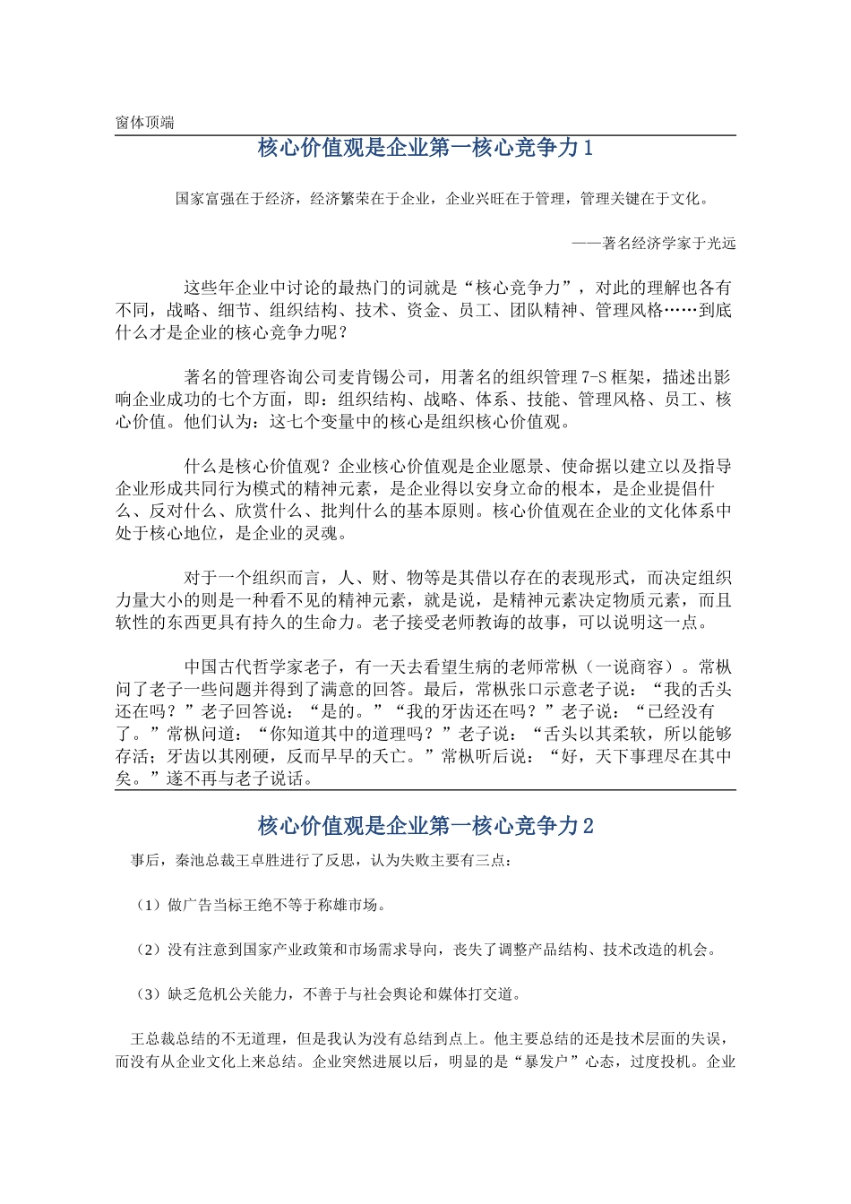 企业核心价值观_第1页