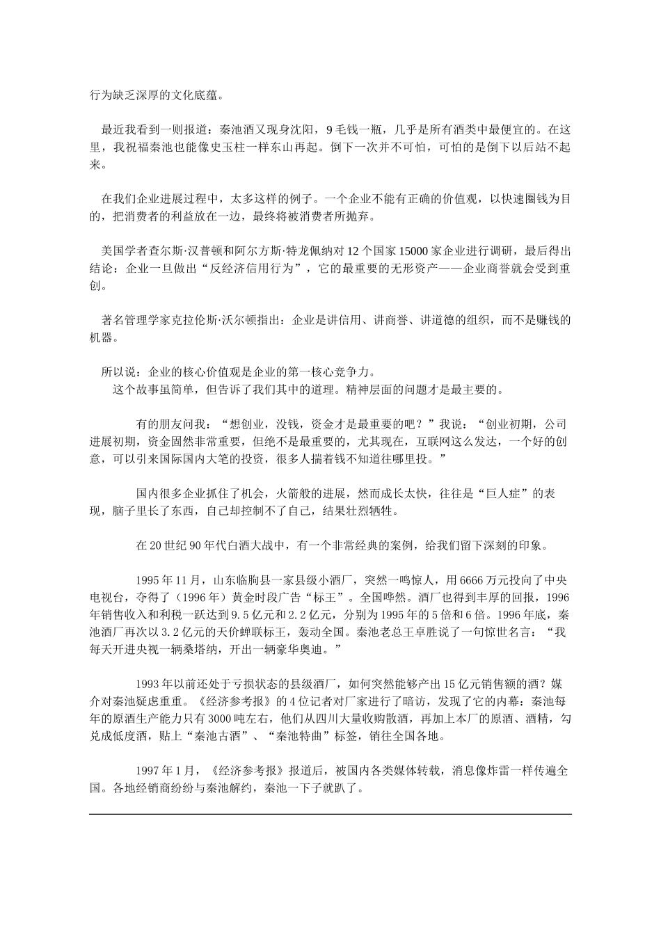 企业核心价值观_第2页