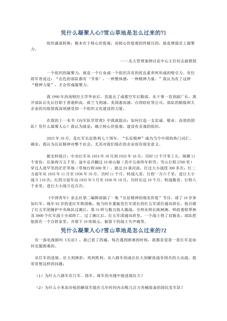 企业核心价值观_第3页