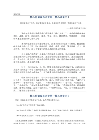 企业核心价值观