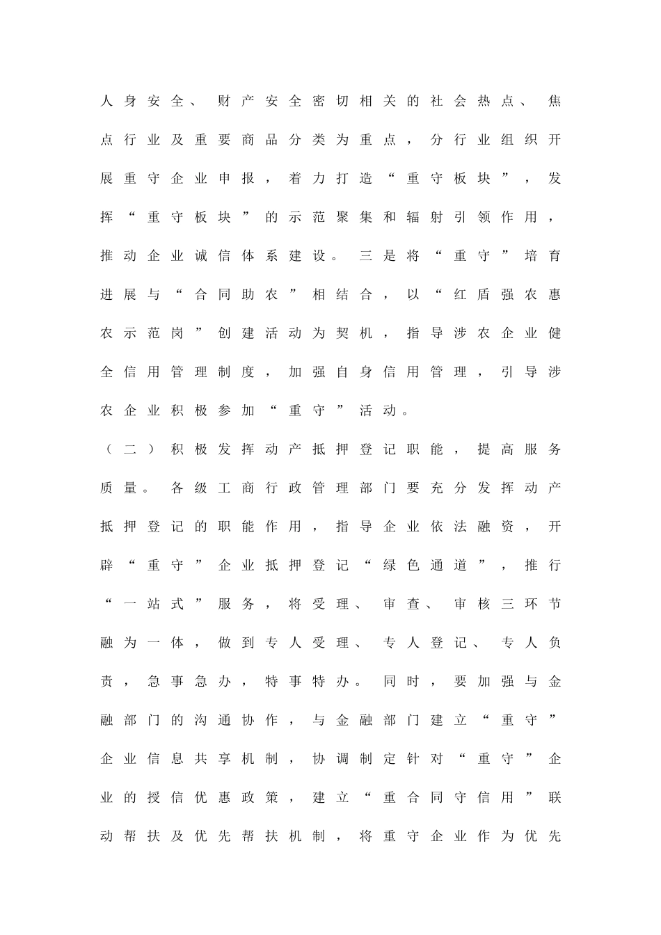 企业服务年活动实施方案精品策划方案_第3页