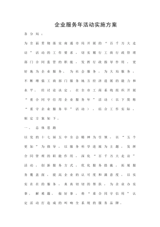 企业服务年活动实施方案精品策划方案