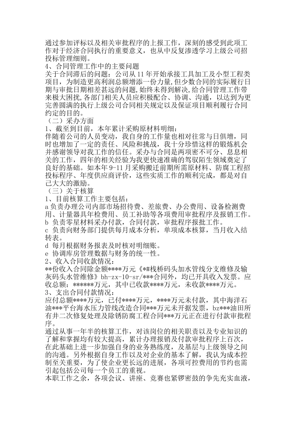 企业核算年终工作总结-精品范文资料_第2页