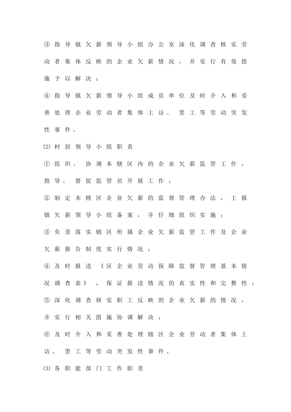 企业欠薪监管应急预案精品策划方案_第3页