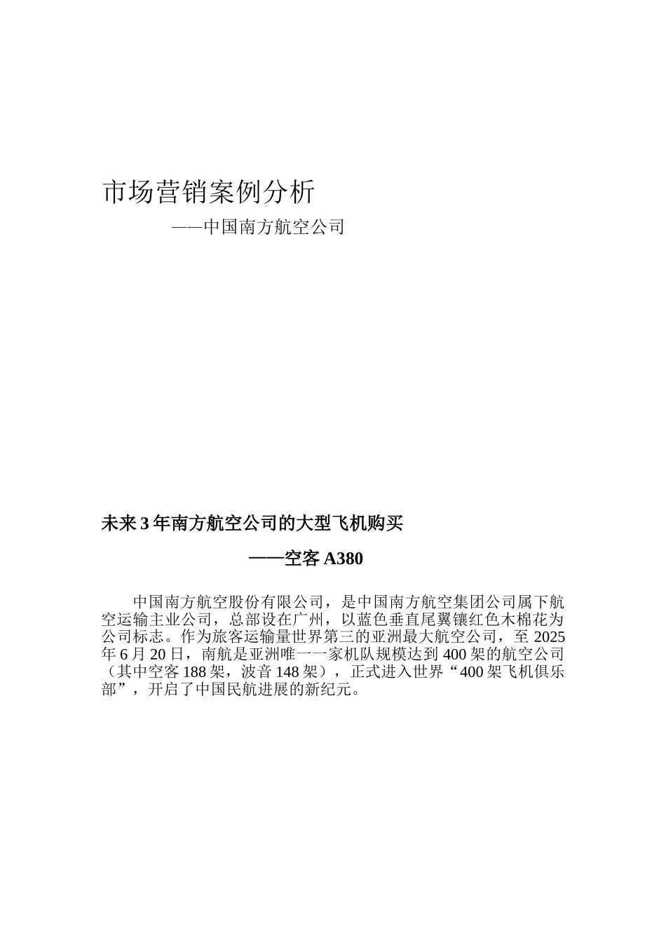 企业案例分析-期末论文_第1页