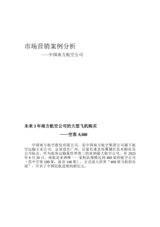 企业案例分析-期末论文