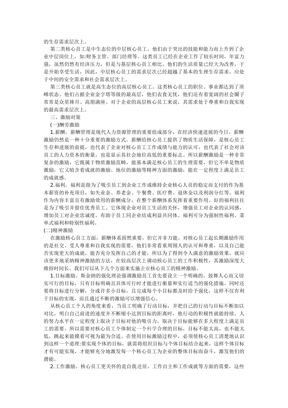 企业核心员工激励机制措施_第2页