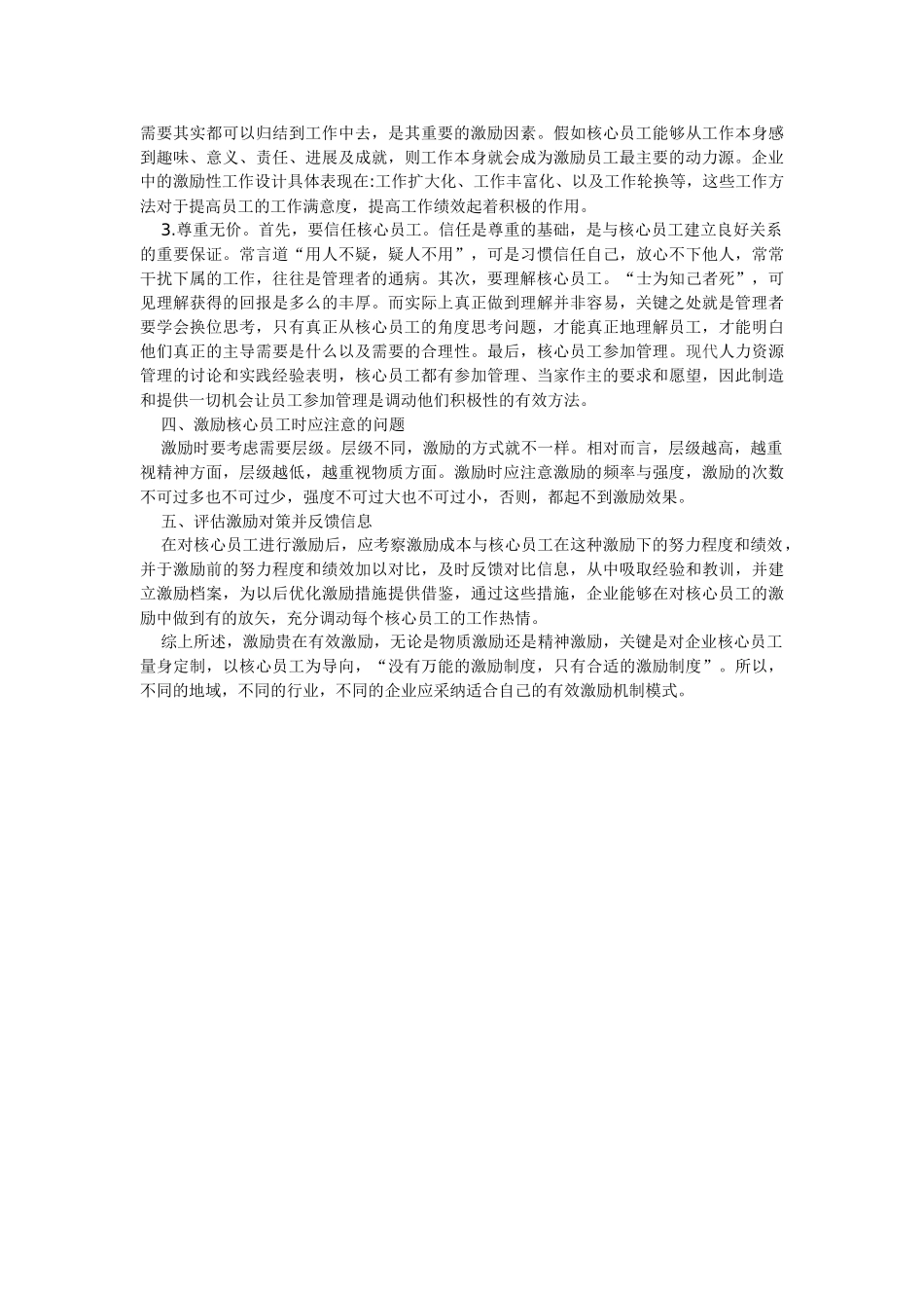 企业核心员工激励机制措施_第3页