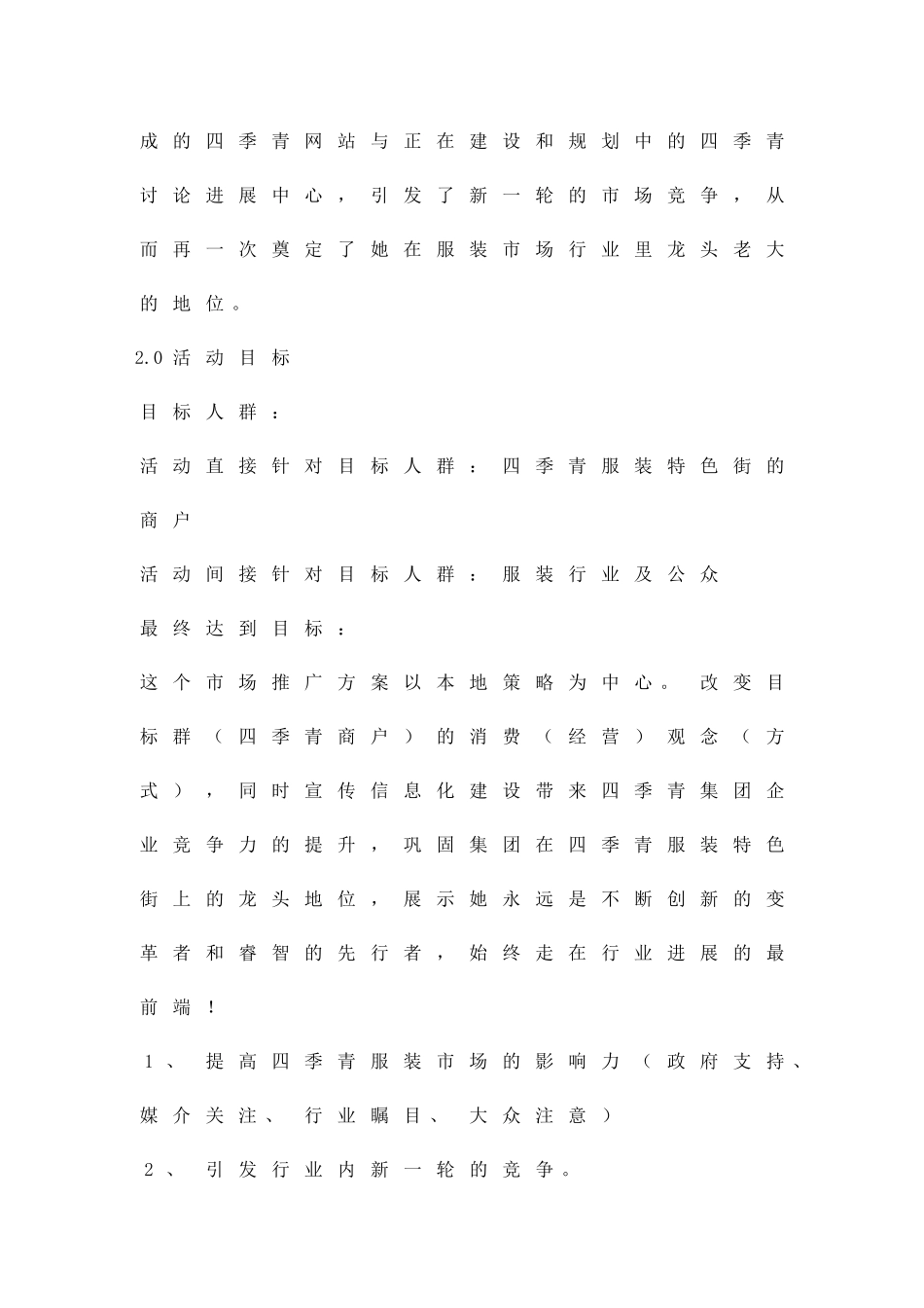 企业服装发布会策划方案范文精品策划方案_第2页