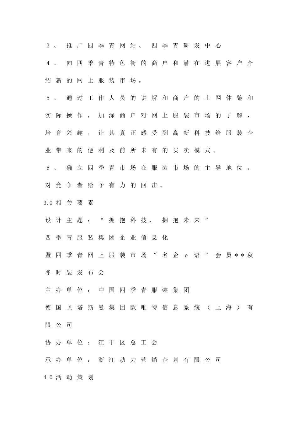 企业服装发布会策划方案范文精品策划方案_第3页