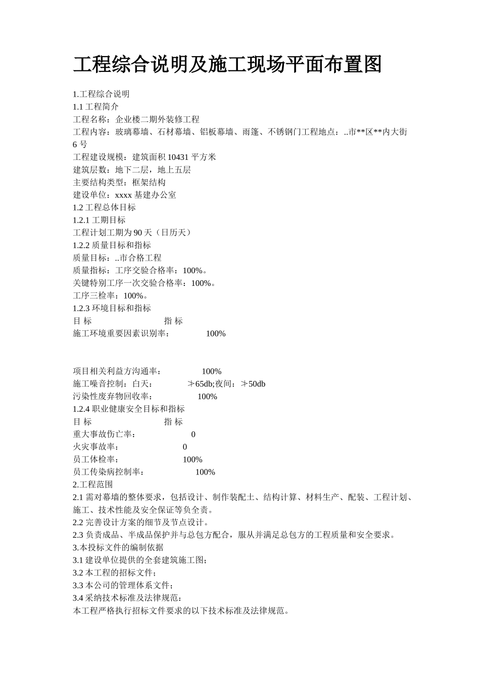 企业楼二期外装修工程施工组织设计_第2页