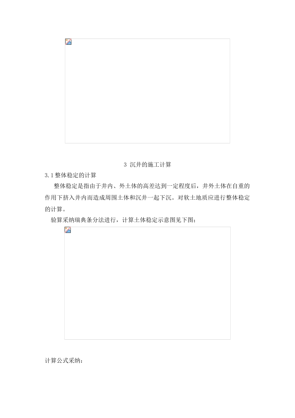 企业沉井施工技术标准_第2页