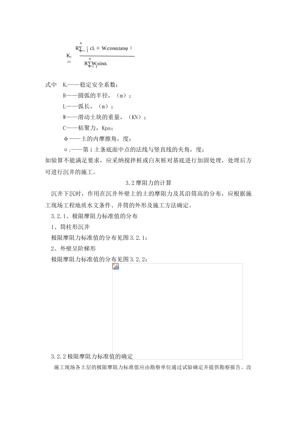 企业沉井施工技术标准_第3页