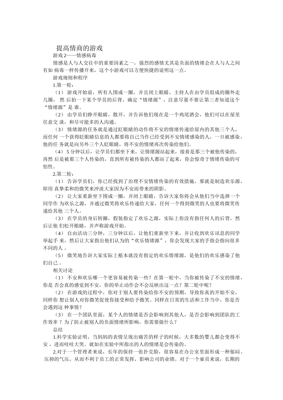 企业沟通培训游戏集_第2页