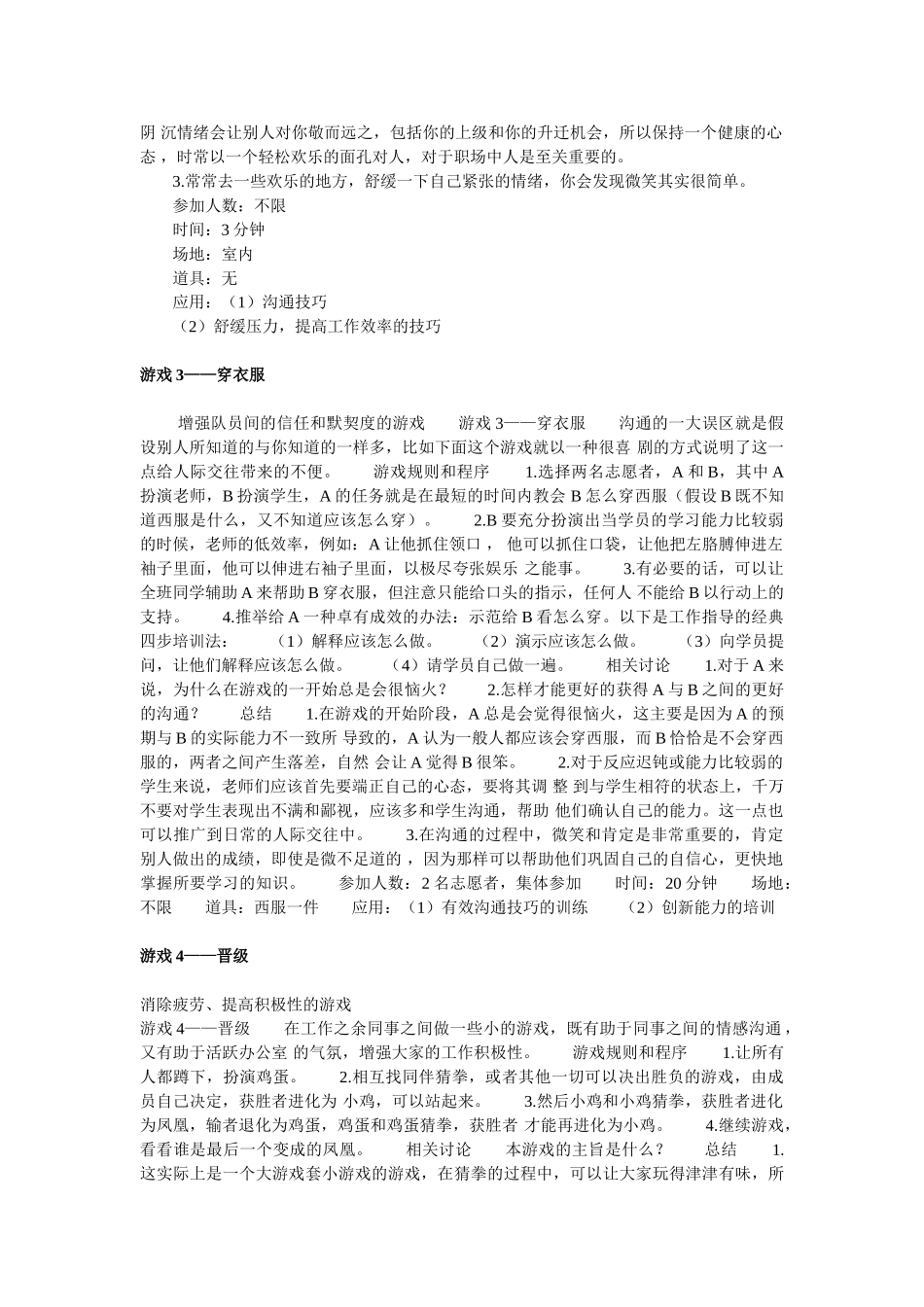 企业沟通培训游戏集_第3页