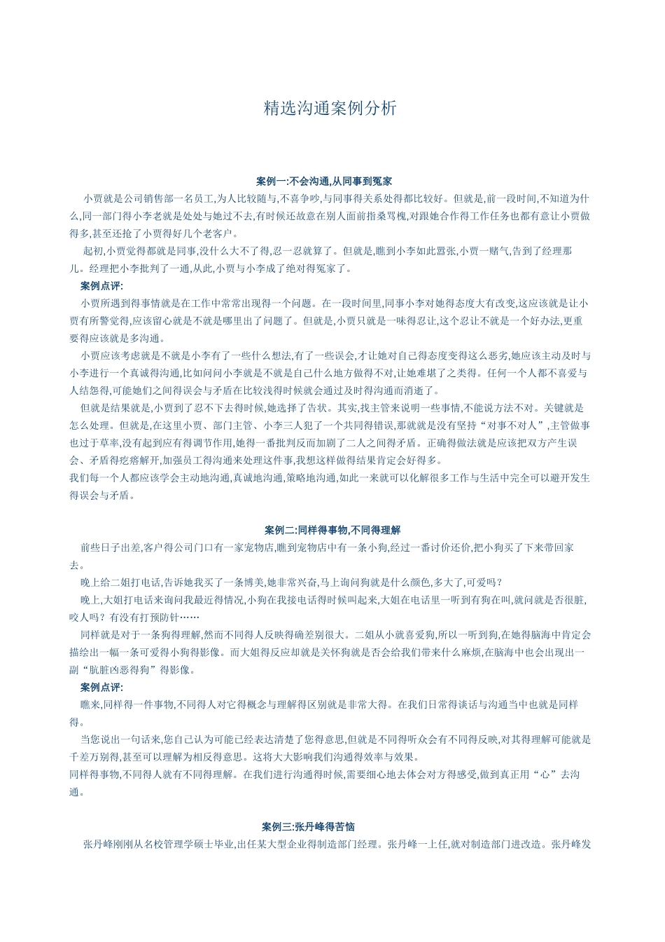 企业沟通案例分析_第1页