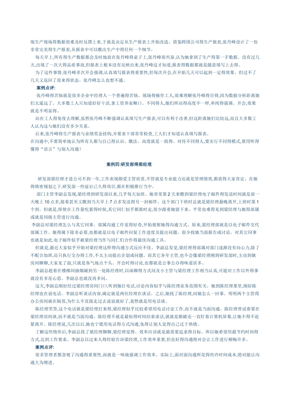 企业沟通案例分析_第2页