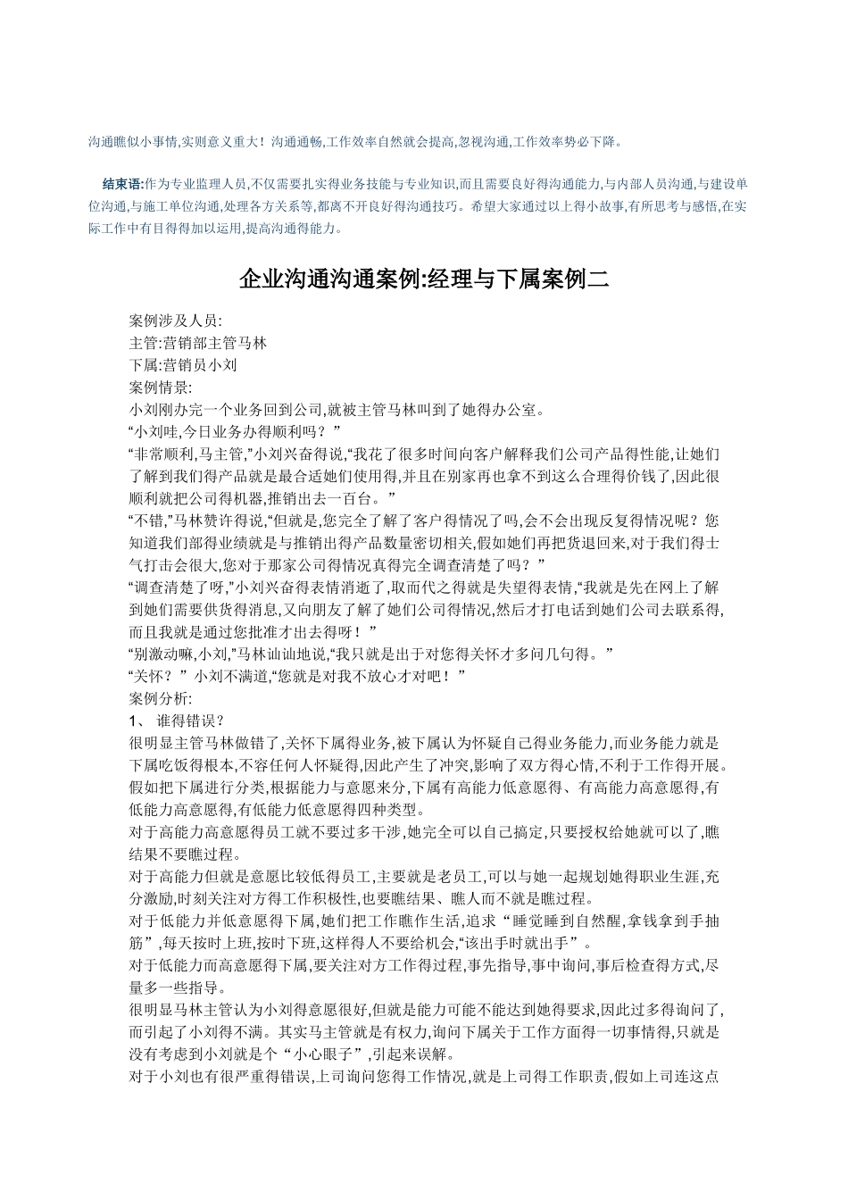 企业沟通案例分析_第3页
