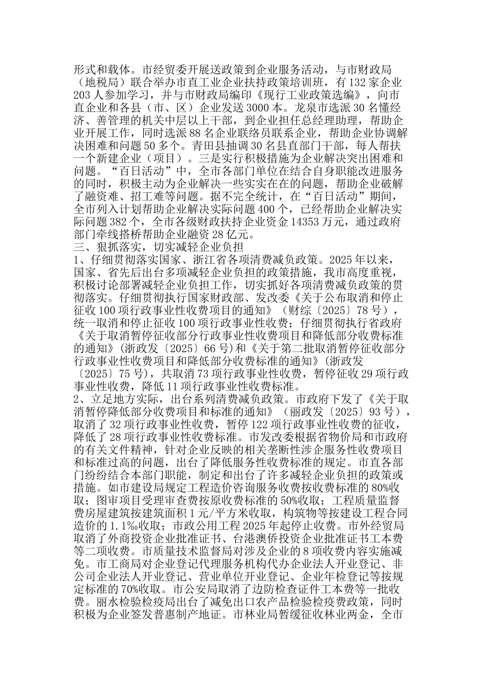 企业治乱减负工作总结-精品范文资料_第2页