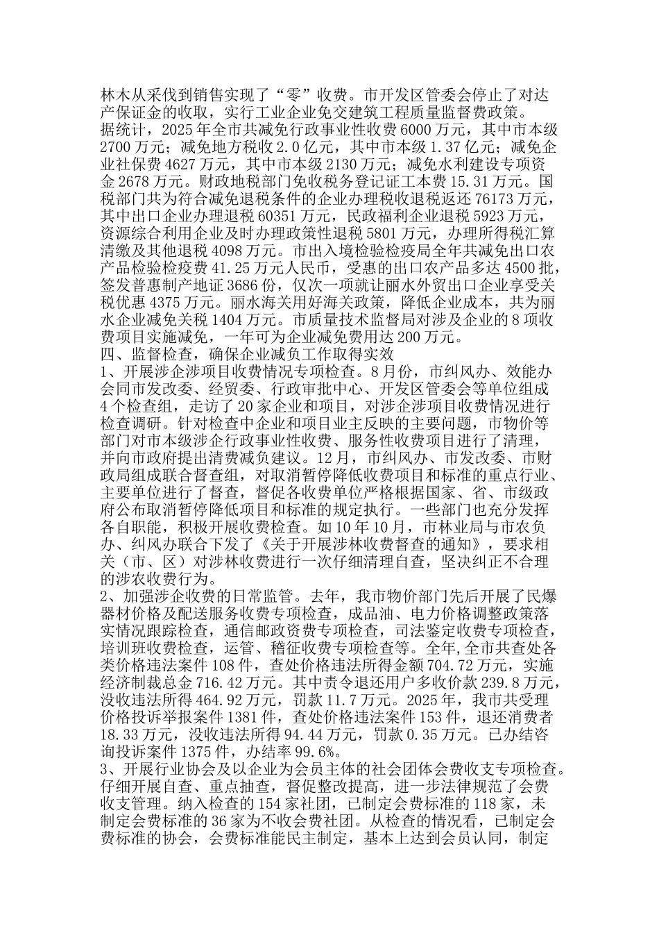 企业治乱减负工作总结-精品范文资料_第3页