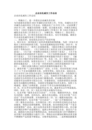 企业治乱减负工作总结-精品范文资料