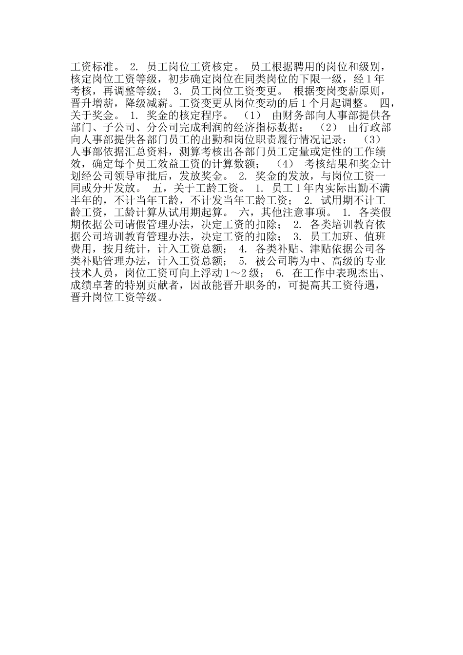 企业法定工资制度_第2页