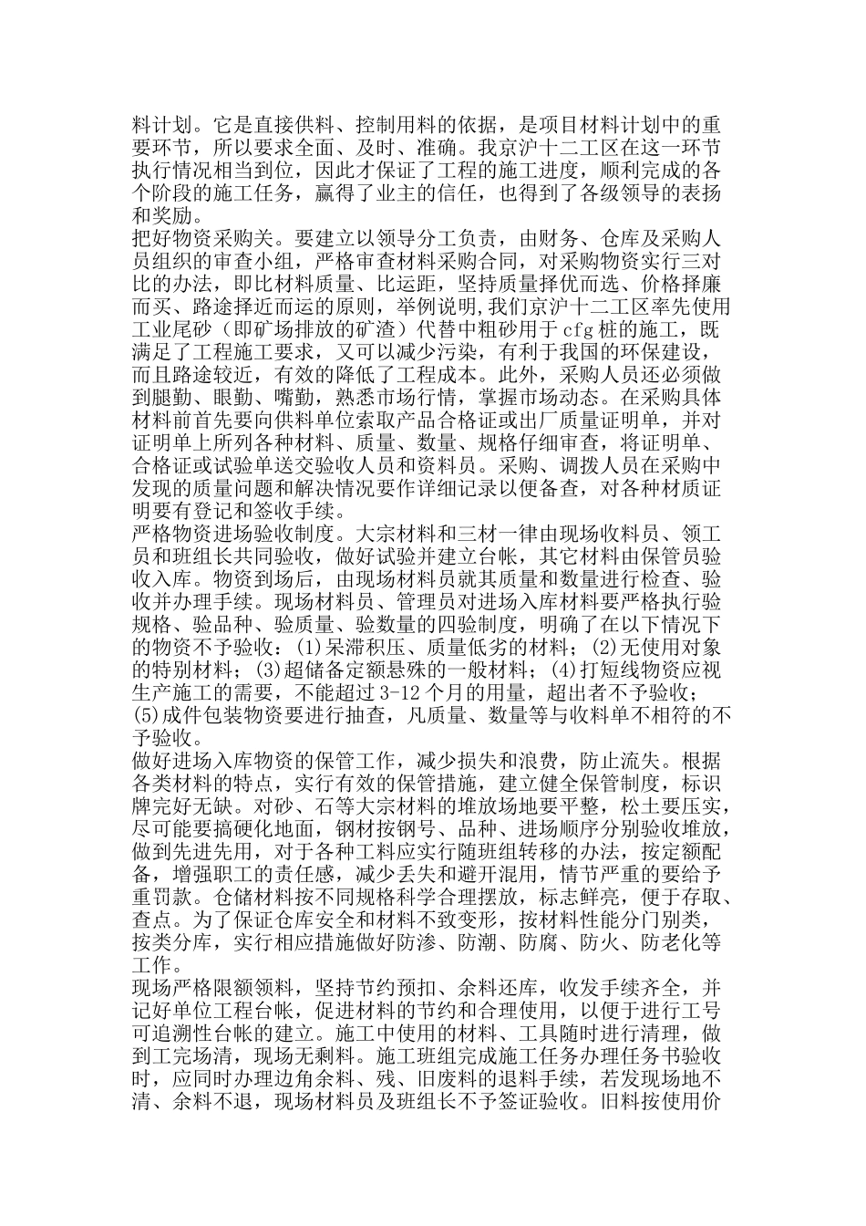 企业物资管理的工作总结-精品范文资料_第2页