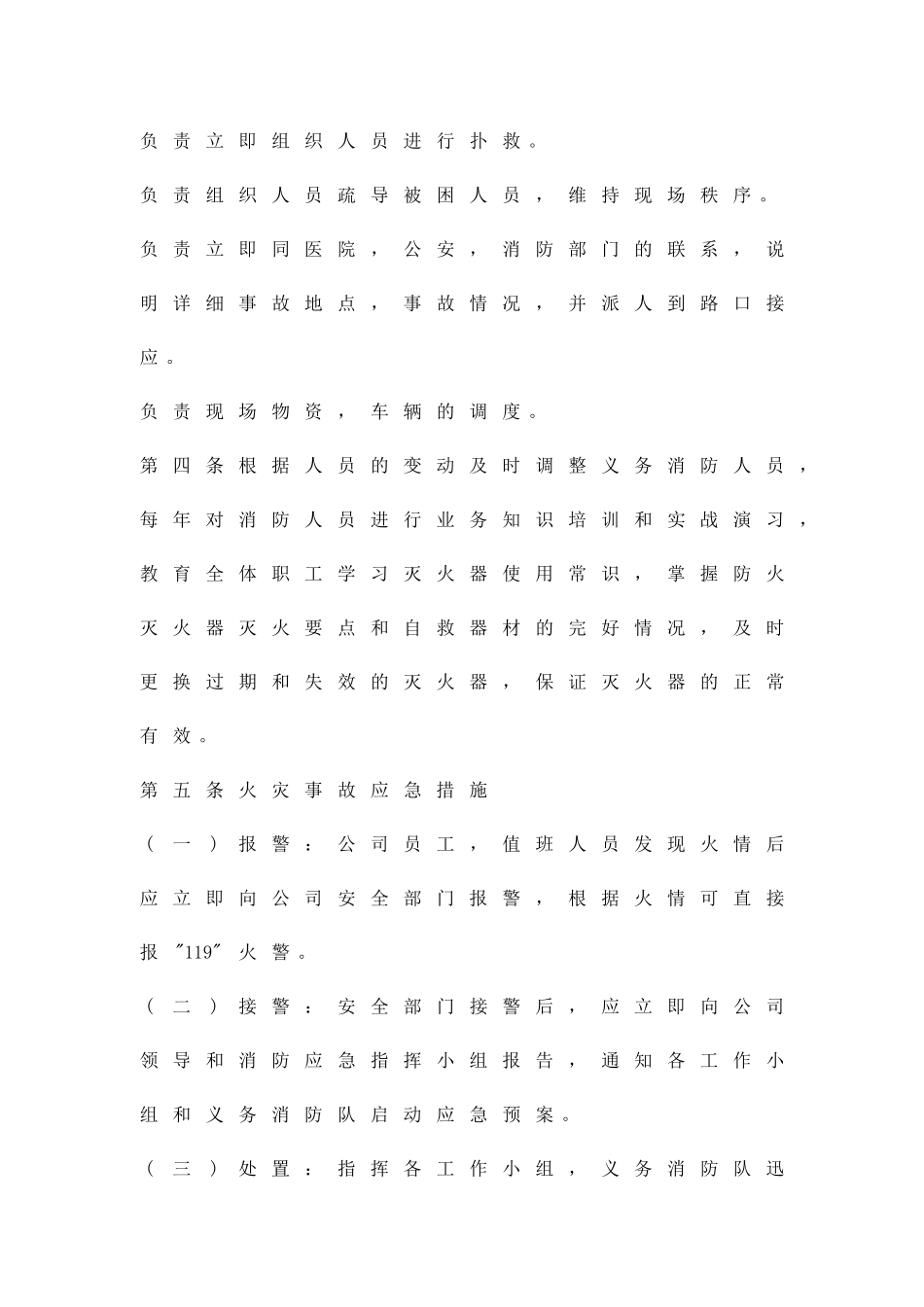 企业消防应急方案精品策划方案_第2页