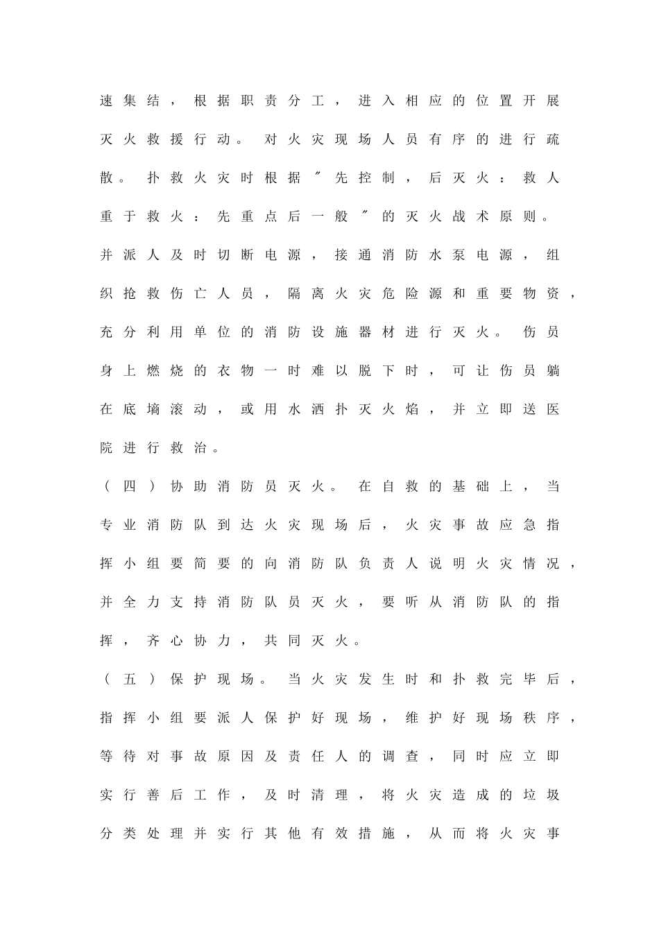企业消防应急方案精品策划方案_第3页
