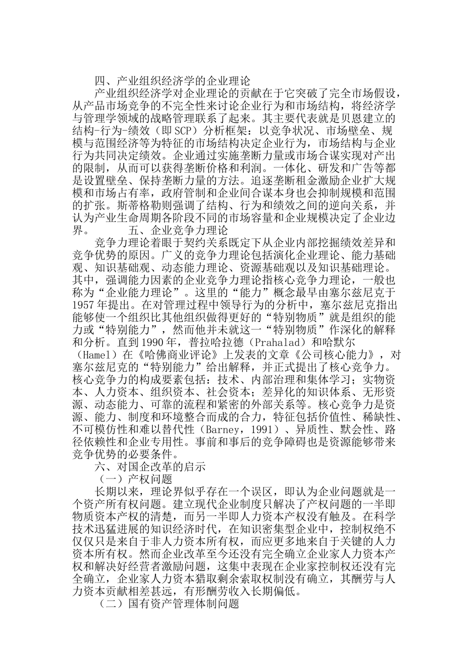 企业理论发展综述_第3页