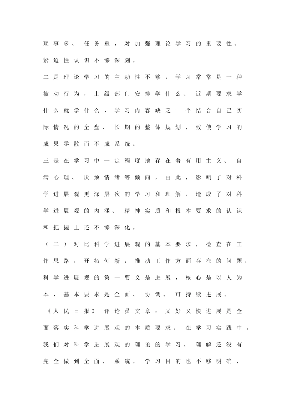 企业深入学习实践发展观整改措施精品策划方案_第2页