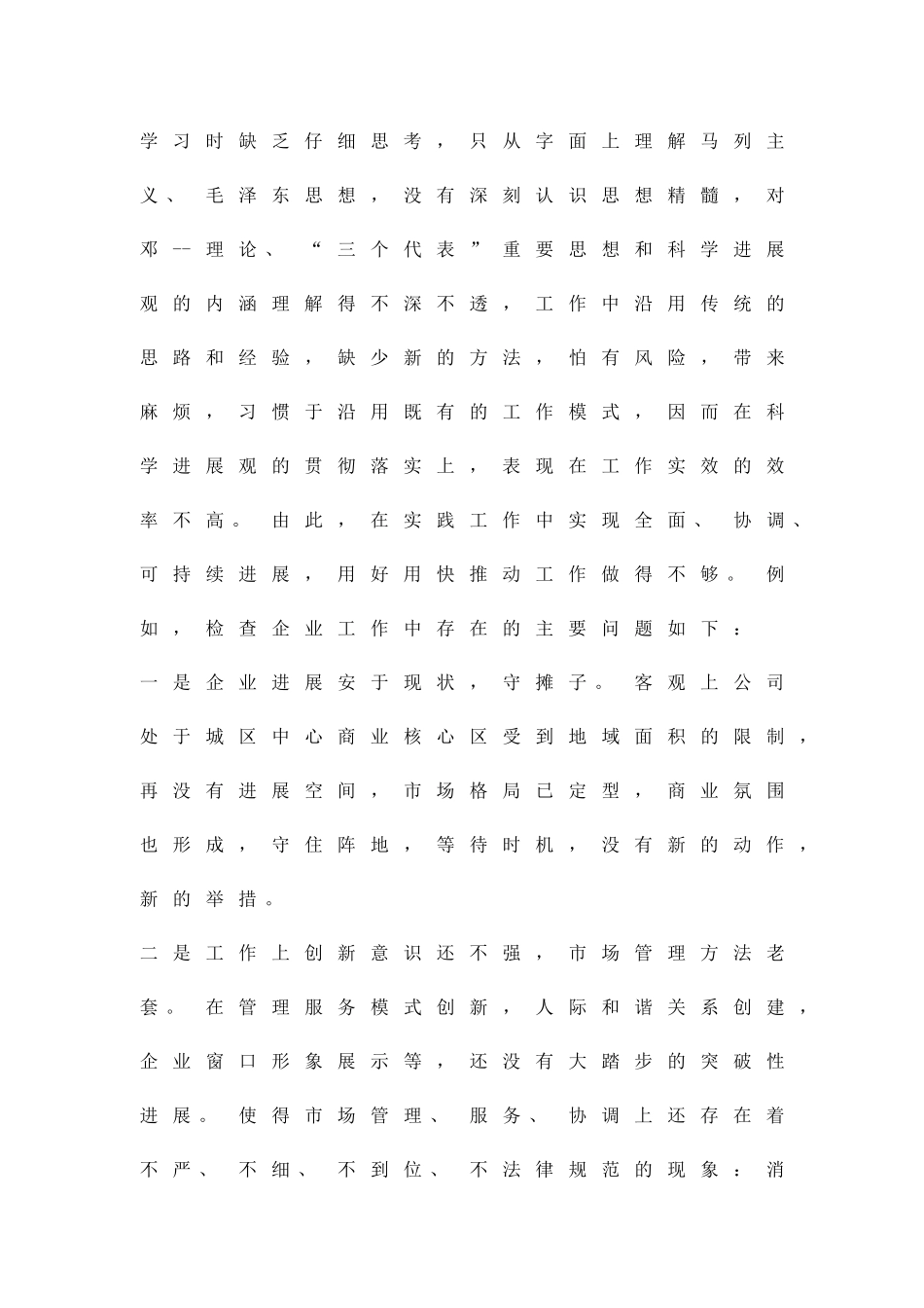 企业深入学习实践发展观整改措施精品策划方案_第3页
