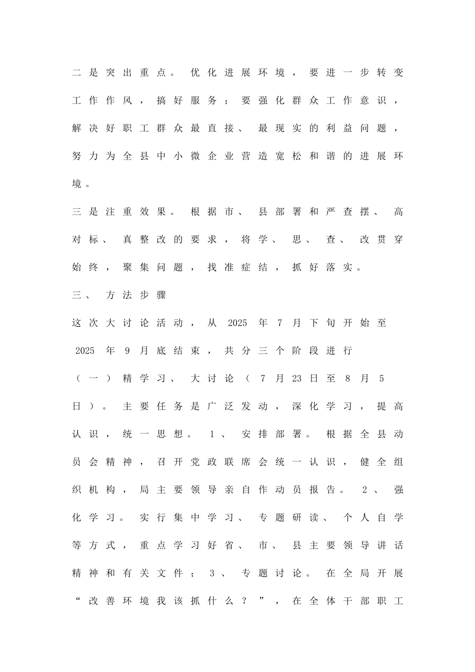 企业环保开发方案精品策划方案_第2页