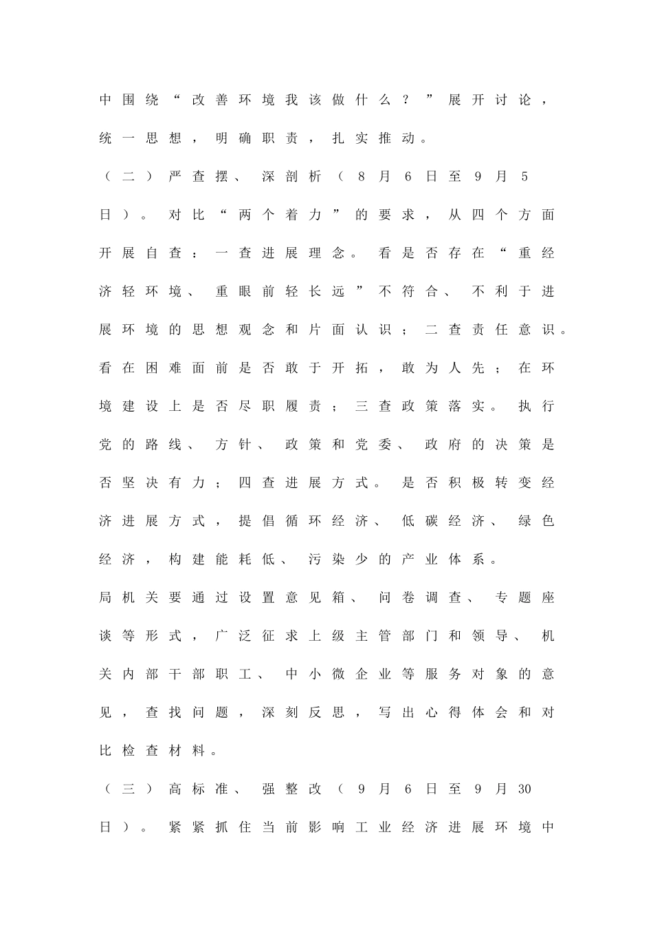 企业环保开发方案精品策划方案_第3页