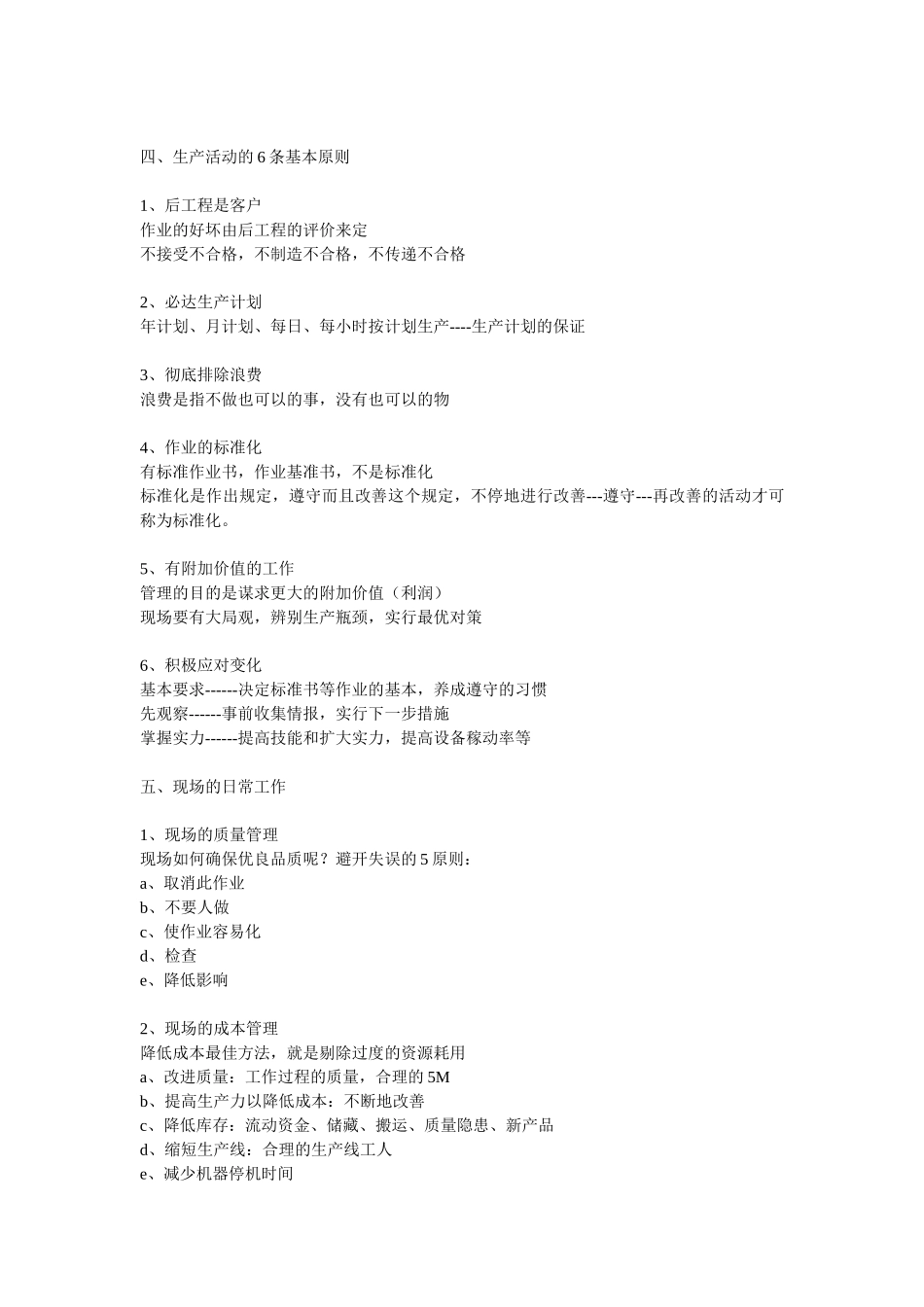 企业生产现场管理做到这些-想不成功都难!_第2页