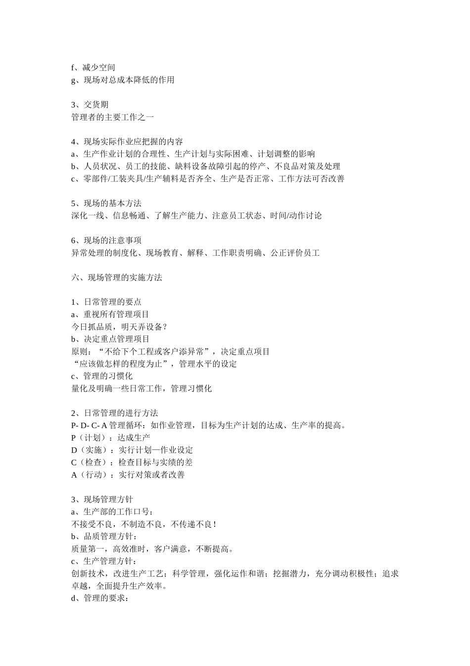 企业生产现场管理做到这些-想不成功都难!_第3页