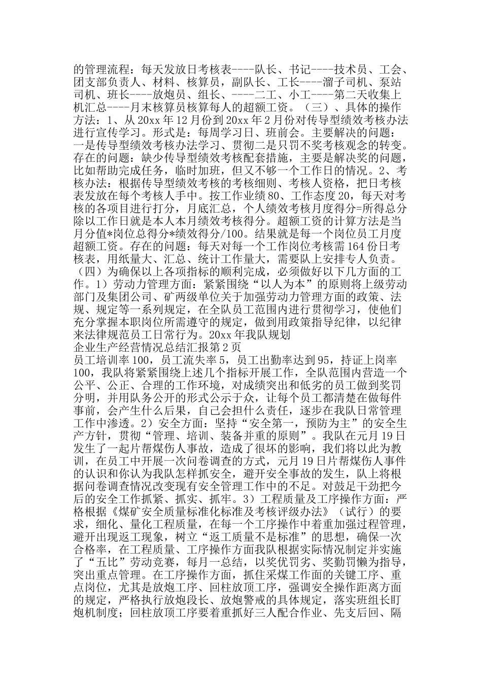 企业生产经营情况总结汇报-精品范文资料_第2页