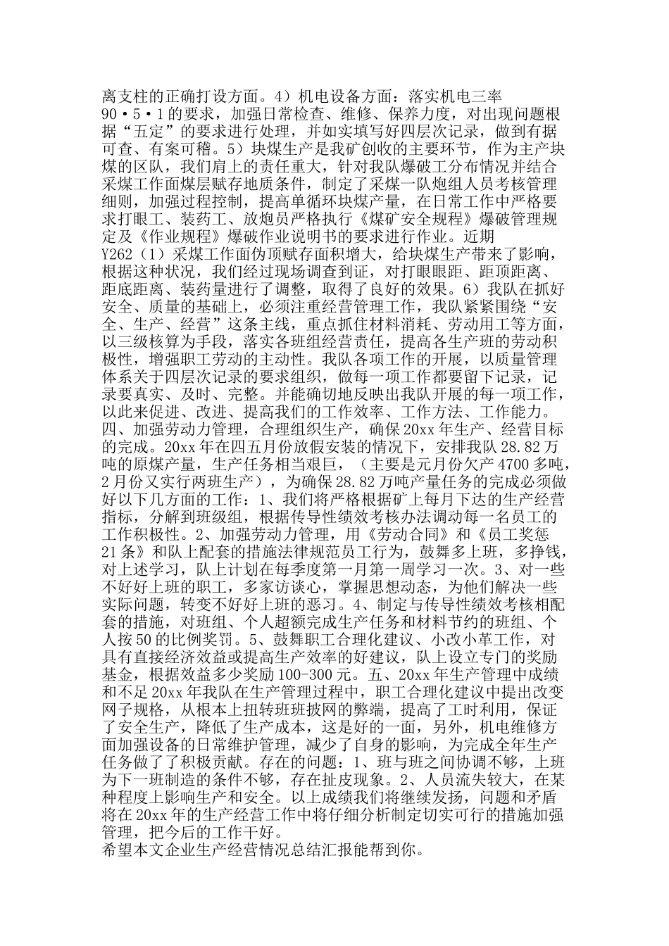 企业生产经营情况总结汇报-精品范文资料_第3页
