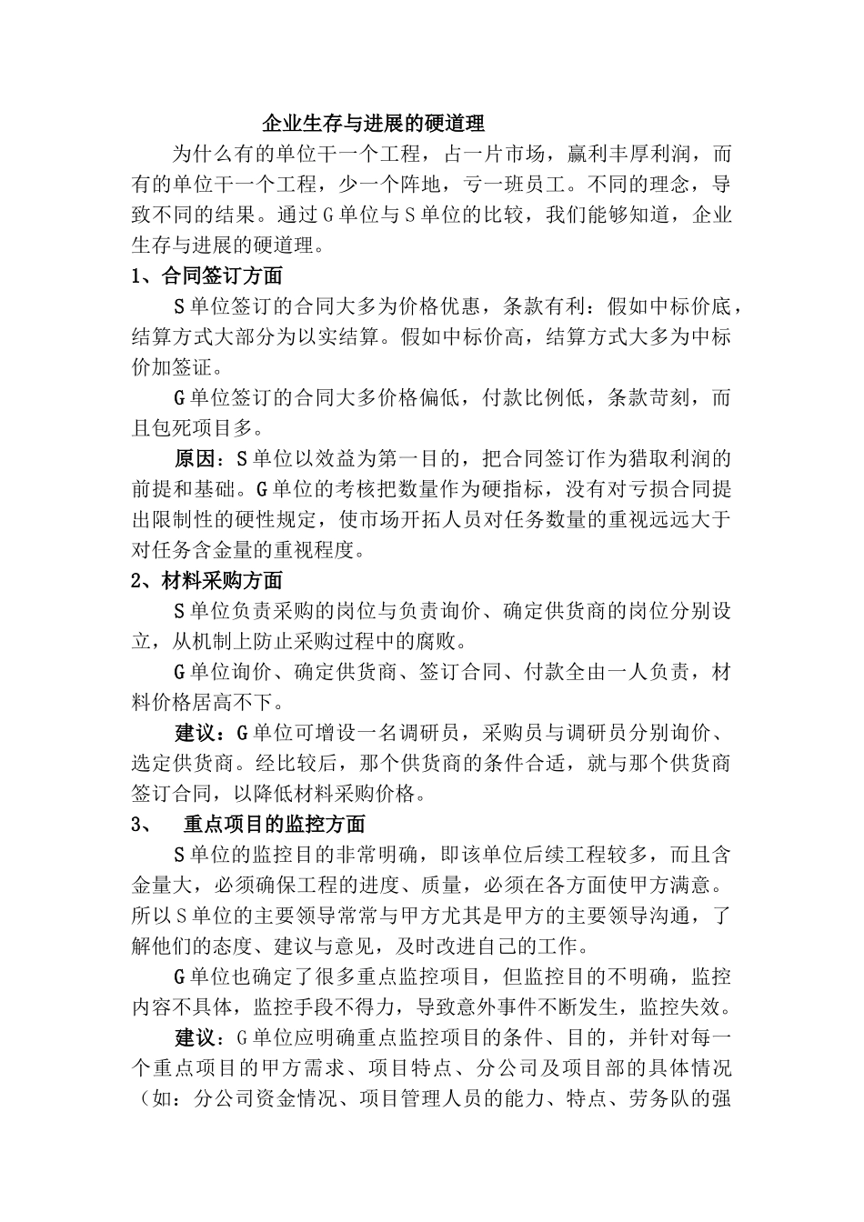 企业生存与发展的硬道理_第1页