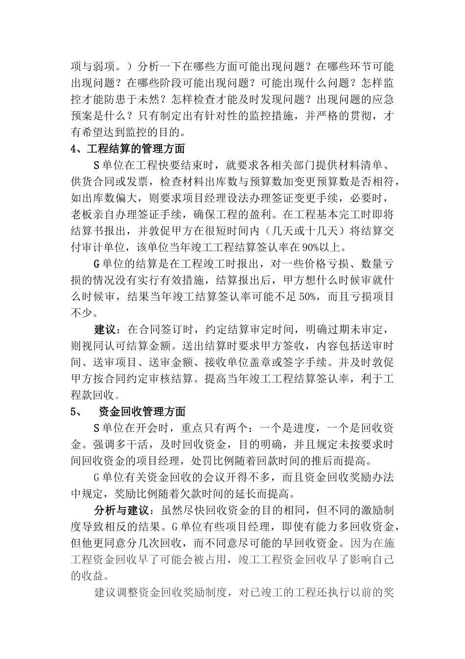 企业生存与发展的硬道理_第2页