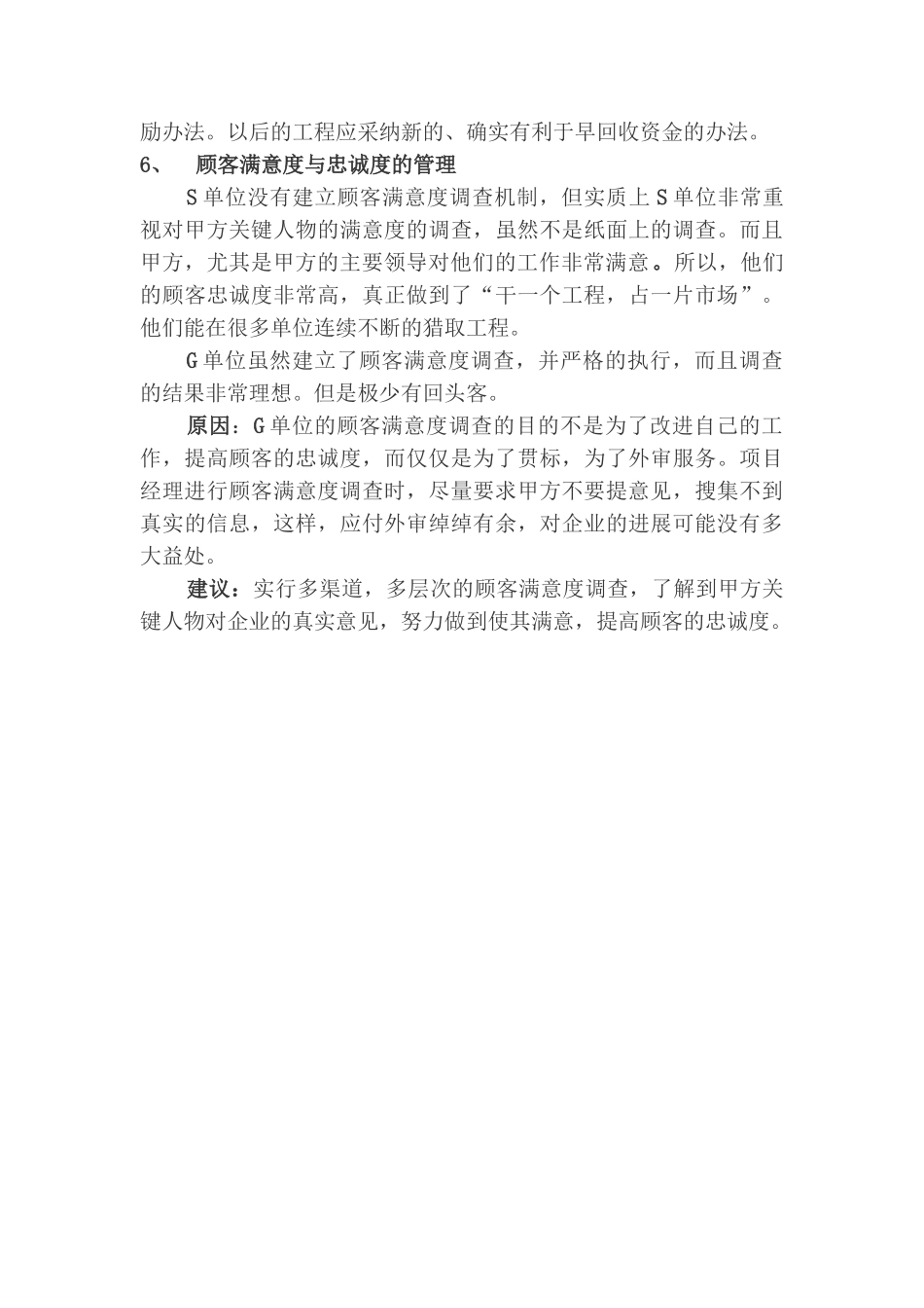 企业生存与发展的硬道理_第3页