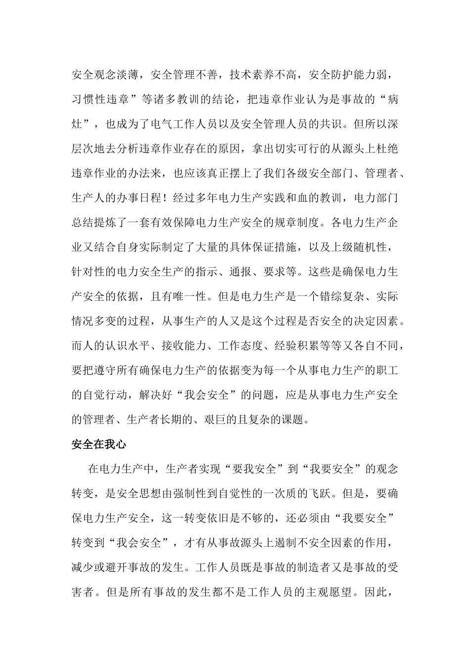 企业用电安全分析-_第3页