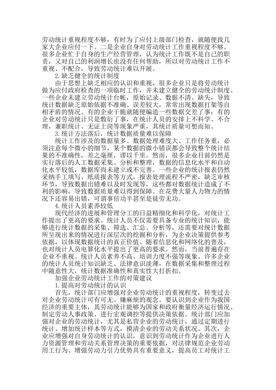 企业的劳动统计工作探究_第2页