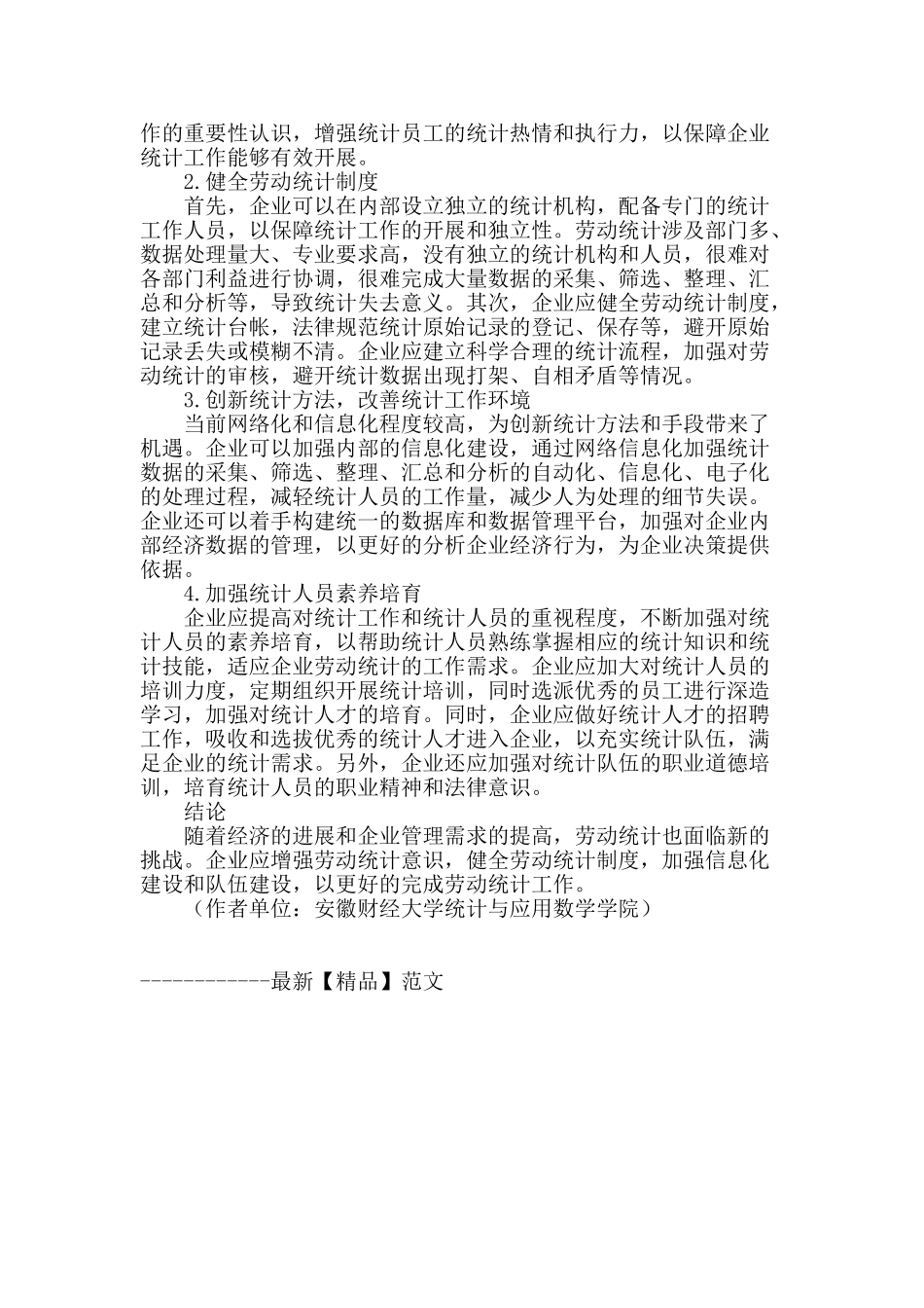 企业的劳动统计工作探究_第3页