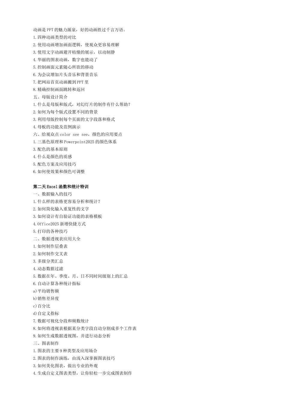 企业白领核心办公技能企业高级应用_第2页