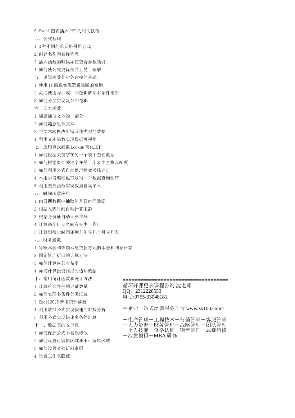 企业白领核心办公技能企业高级应用_第3页