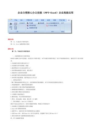企业白领核心办公技能企业高级应用